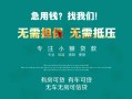 深圳21私人借贷放款-深圳21贷款私借空放-深圳21个人私借