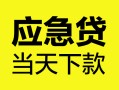 深圳21民间短借-深圳21身份证抵押贷款-深圳21无抵押身份证贷款