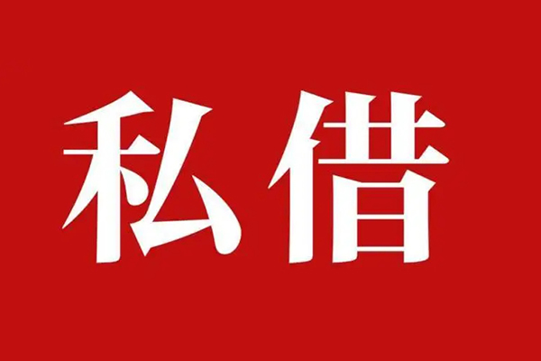 深圳21空放私借民间借贷