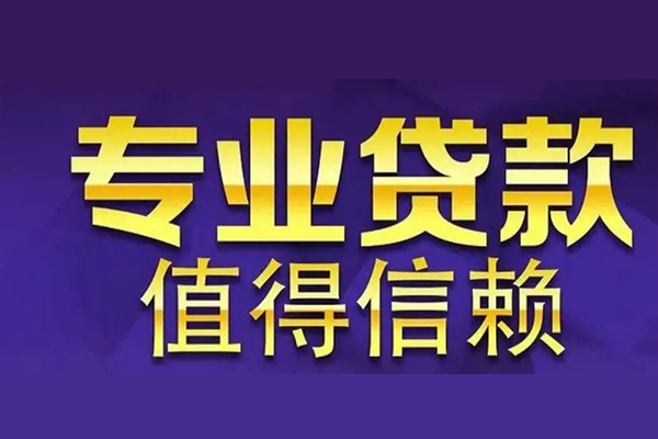 深圳21短期空放小额贷款