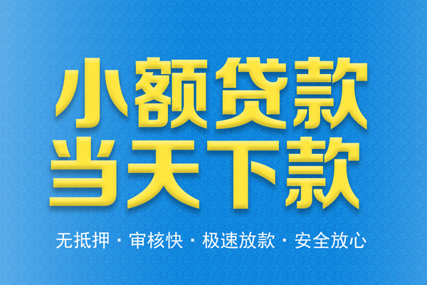 深圳21借钱小贷